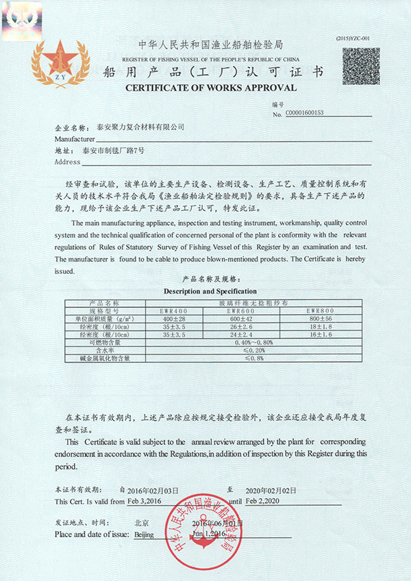 Marine Product Approval Certificate